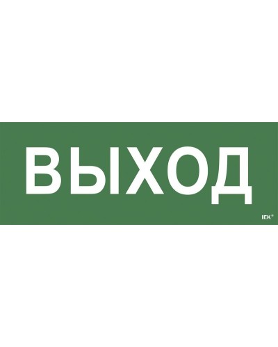 Самоклеящаяся этикетка Выход для ССА 1005 (LPC10-1-35-13-VYHD). Самоклеящаяся этикетка. IEK в Нижневартовске
