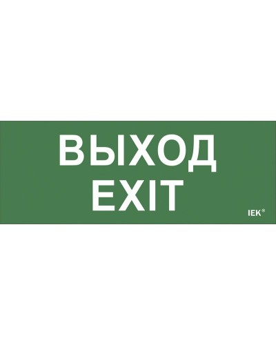Самоклеящаяся этикетка Выход-EXIT (LPC10-1-24-09-VYHD). Самоклеящаяся этикетка 240х90 мм. IEK в Нижневартовске