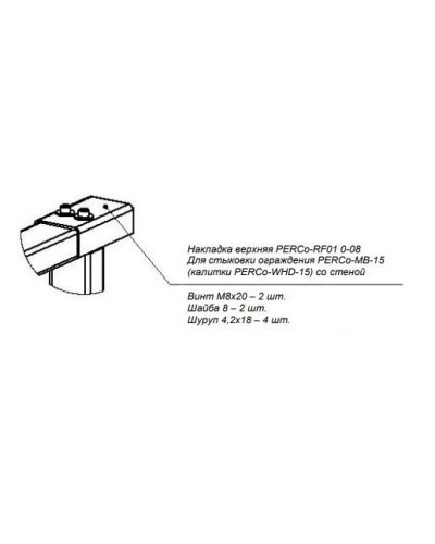PERCo-RF01 0-08. Накладка верхняя. PERCo в Нижневартовске