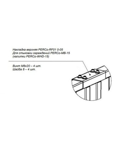 PERCo-RF01 0-05. Накладка верхняя. PERCo в Нижневартовске