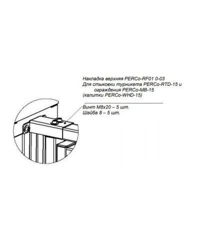 PERCo-RF01 0-03. Накладка верхняя. PERCo в Нижневартовске