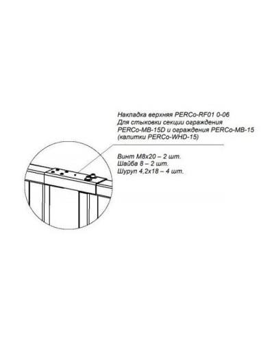 PERCo-RF01 0-06. Накладка верхняя. PERCo в Нижневартовске