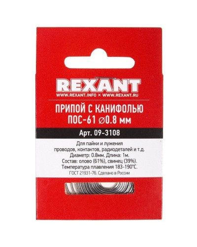 Припой с канифолью ПОС-61 REXANT, 1 м, Ø0.8 мм, (олово 61%, свинец 39%), спираль, конверт (09-3108): Припой в Нижневартовске
