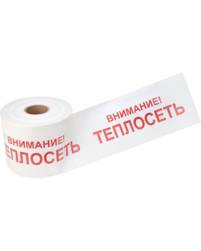 Лента сигнальная «Внимание! Теплосеть» 200 мм х 250 м REXANT, цвет белый/красный (19-3023): Лента сигнальная предупредительная в Нижневартовске