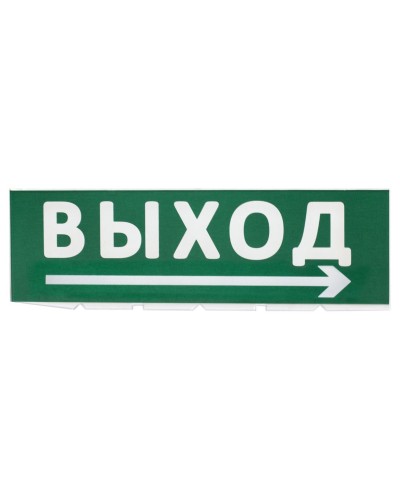 Сменное табло Выход, стрелка направо зеленый фон для Топаз (SQ0349-0217). Надпись сменная для Топаз. TDM ЕLECTRIC в Нижневартовске