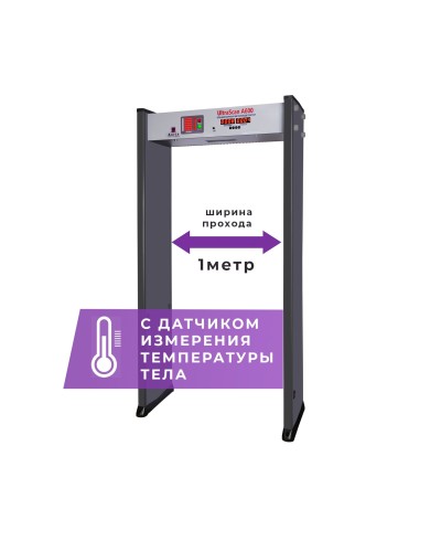 UltraScan A600 (1000мм) с термодатчиком. Металлодетектор арочный. Аурикс в Нижневартовске
