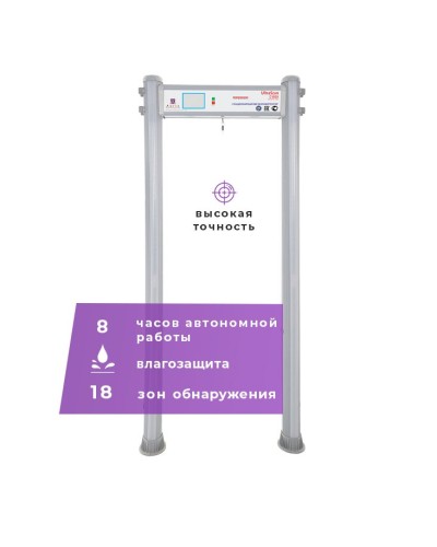 UltraScan C1800 version WP: Металлодетектор арочный в Нижневартовске