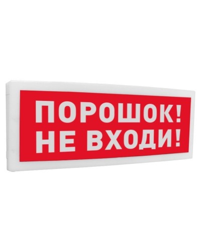 С2000-ОСТ исп.06 Порошок! Не входи!. Оповещатель световой адресный. Болид в Нижневартовске