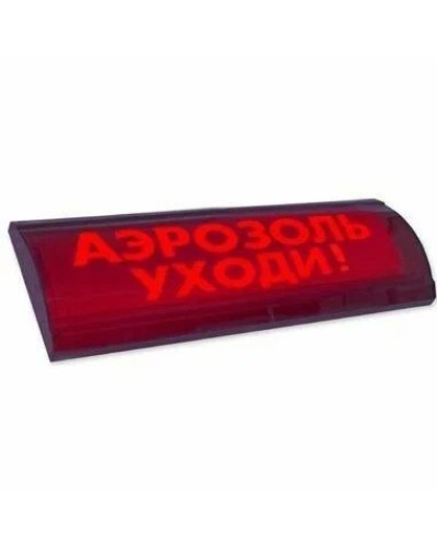 ЛЮКС-24 СН Аэрозоль уходи. Оповещатель охранно-пожарный световой (табло). Электротехника и Автоматика в Нижневартовске