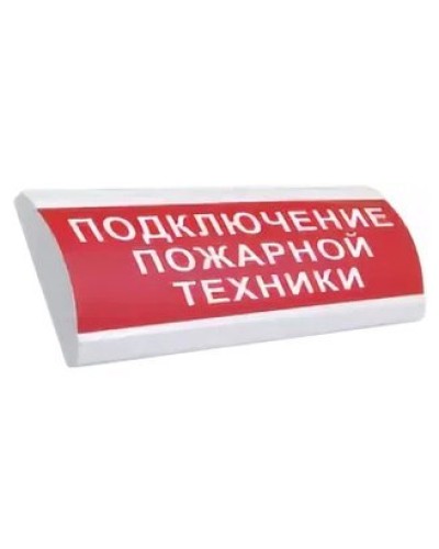 ЛЮКС-24 НИ Подключение пожарной техники. Оповещатель охранно-пожарный световой (табло). Электротехника и Автоматика в Нижневартовске