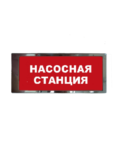 Ирида-Гефест Т-Т19-2х8-Бел/Кр-IP66 Насосная станция, нержавейка. Оповещатель охранно-пожарный световой. Гефест в Нижневартовске
