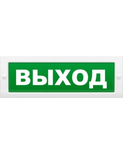 М-24 Д Выход. Оповещатель охранно-пожарный световой (табло). ИП Раченков А.В. в Нижневартовске