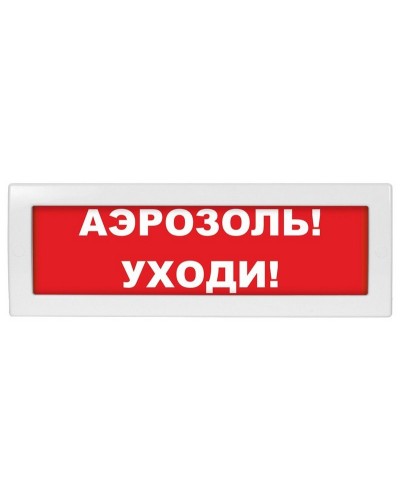 М-12 Аэрозоль уходи. Оповещатель охранно-пожарный световой (табло). ИП Раченков А.В. в Нижневартовске