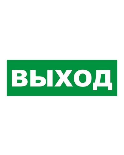 Наклейка на табло М: ГРАНД, AQUA ВЫХОД. Наклейка для светильников аварийного освещения. ИП Раченков А.В. в Нижневартовске