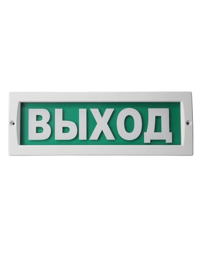 М-24 Люкс Выход. Оповещатель охранно-пожарный световой (табло). ИП Раченков А.В. в Нижневартовске