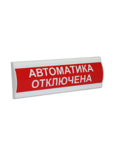 Сфера ПРЕМИУМ (24В, скрытая надпись) Автоматика отключена. Световое табло с скрытой надписью. Компания СМД в Нижневартовске