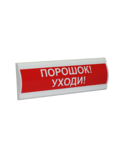 Сфера ПРЕМИУМ (ЗУ, 12В, скрытая надпись) Порошок уходи. Светозвуковое табло с скрытой надписью. Компания СМД в Нижневартовске