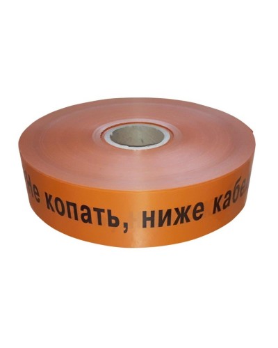 Лента 50мм х 250м Не копать, ниже кабель! (PR08.3849). Лента сигнальная предупредительная. Промрукав в Нижневартовске