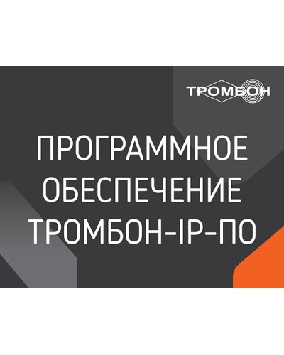 Тромбон IP-ПО. Программа . ТРОМБОН в Нижневартовске