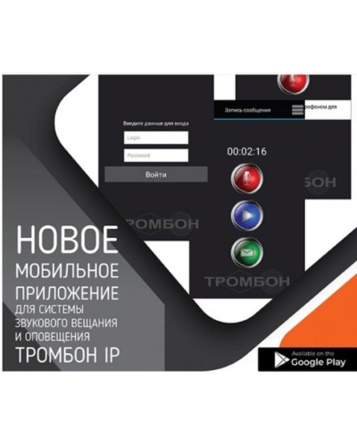 Тромбон IP-ПО мобильное приложение. Программа . ТРОМБОН в Нижневартовске